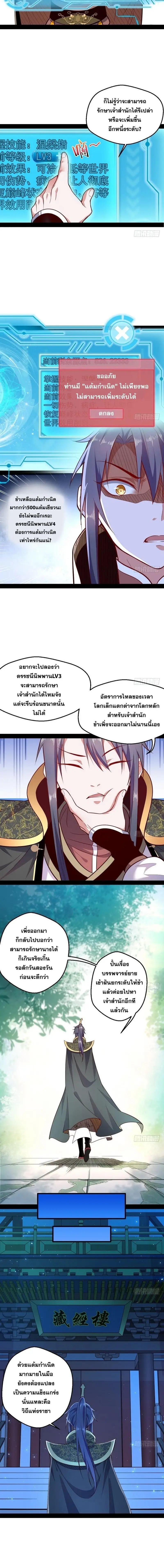 I'm an Evil God ข้าคือจักรพรรดิปีศาจ ตอนที่ 24 หน้า 9