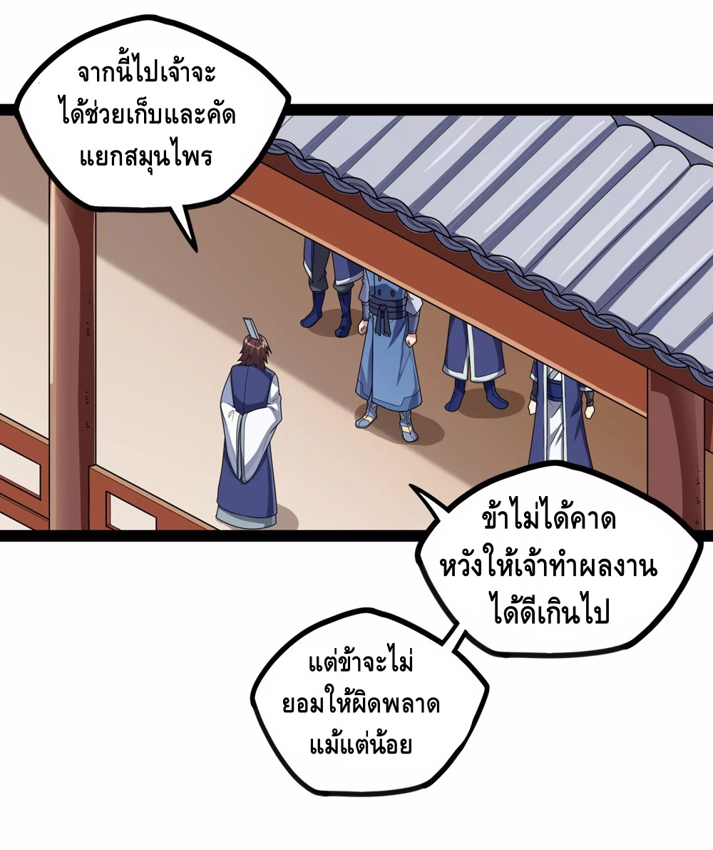 เหยียบย่ำแม่น้ำอมตะ ตอนที่ 111 หน้า 11