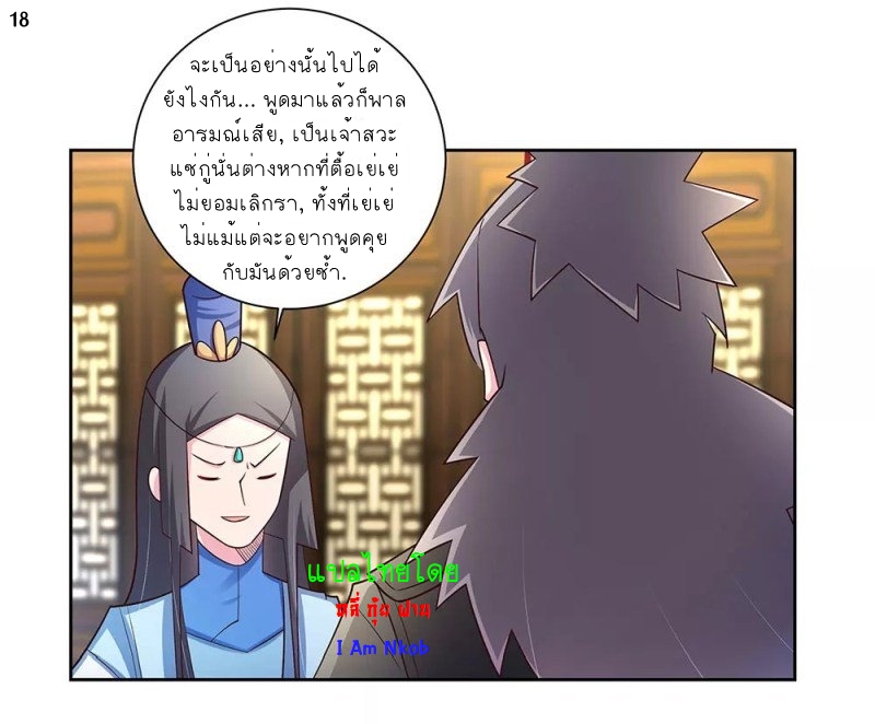 Above All Gods เทพยุทธเหนือเทวะ ตอนที่ 70 หน้า 19