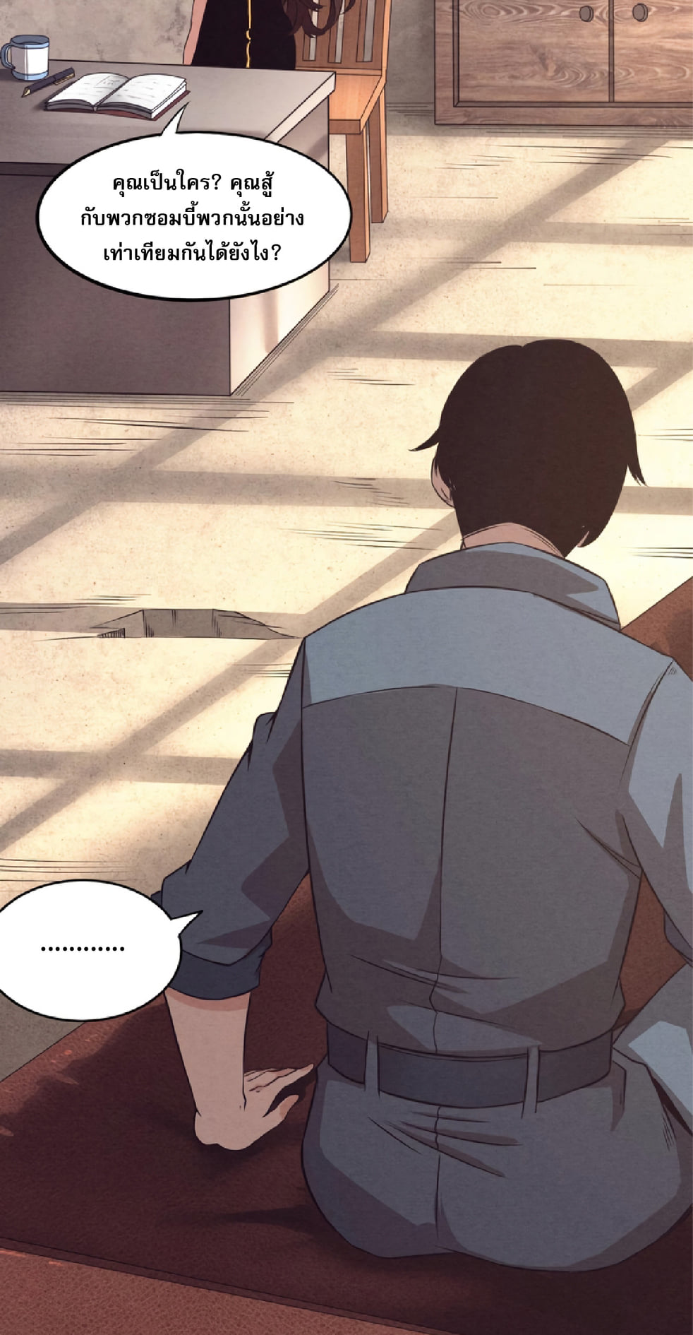 The Frenzy Of Evolution ตอนที่ 13 หน้า 74