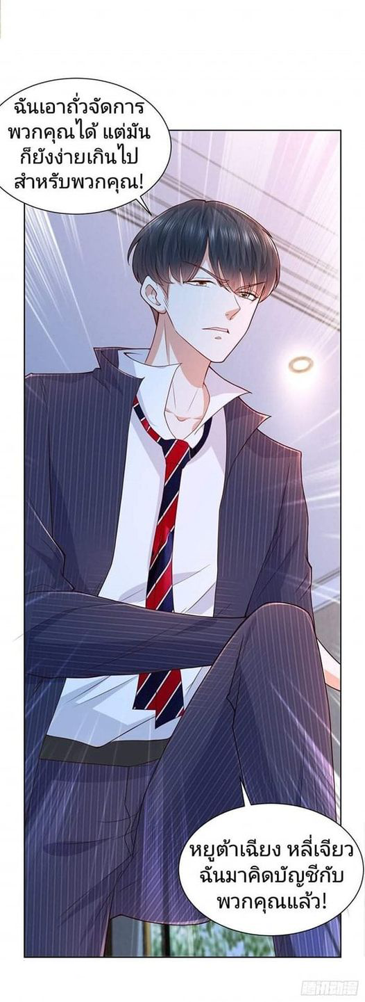 การกลับมาของราชาอมตะ ตอนที่ 6 หน้า 21