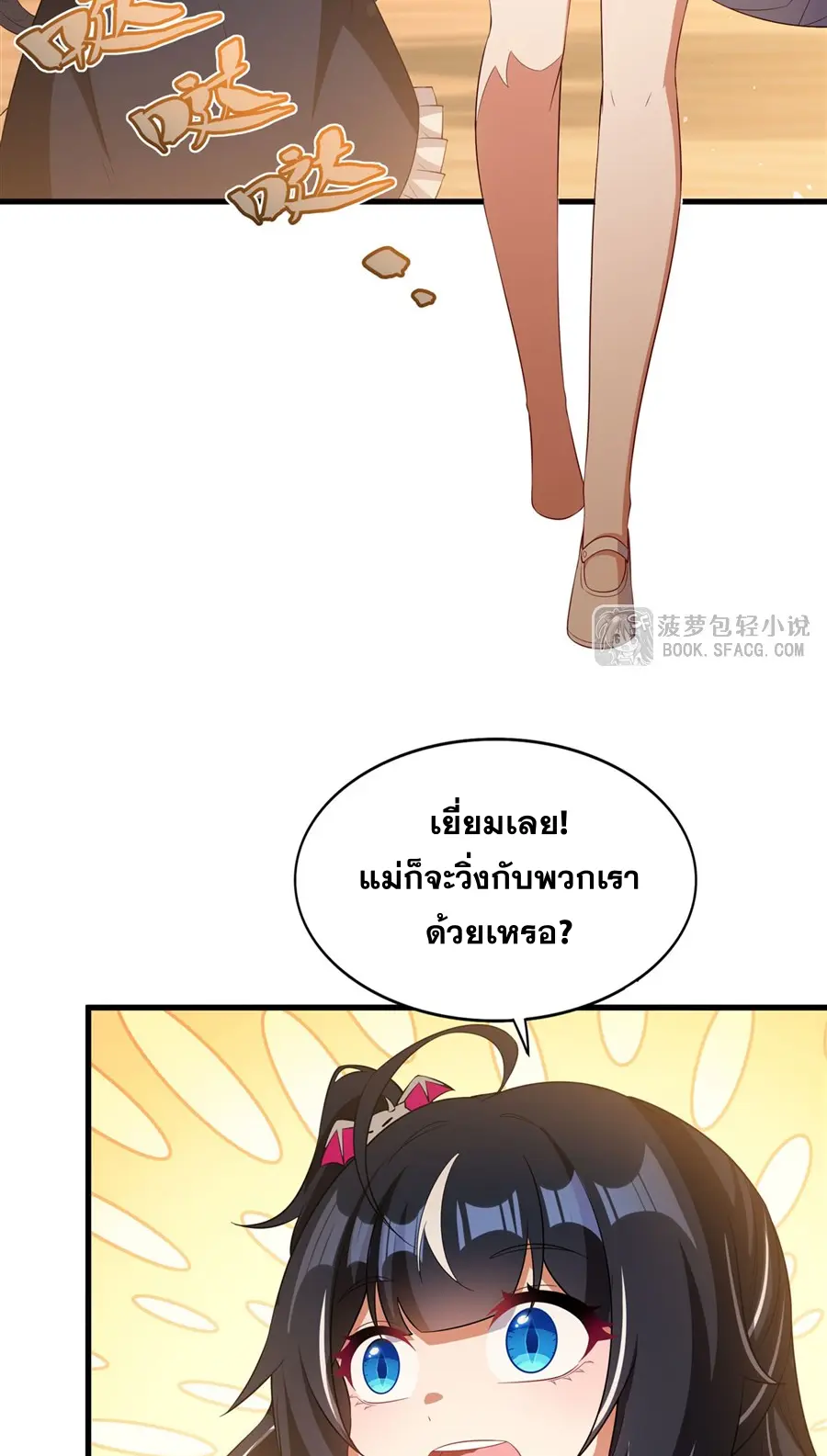 Shut Up, Evil Dragon! I don't want to raise a child with you anymore ตอนที่ 46 หน้า 6