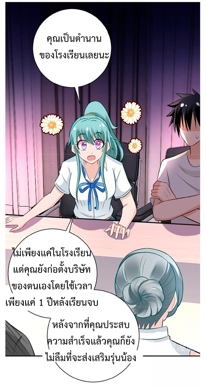 Apocalyptic Super System ตอนที่ 17 หน้า 28