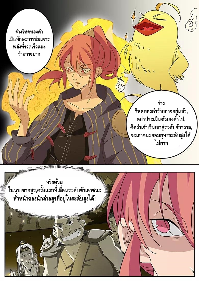 god of war ตอนที่ 41 หน้า 7