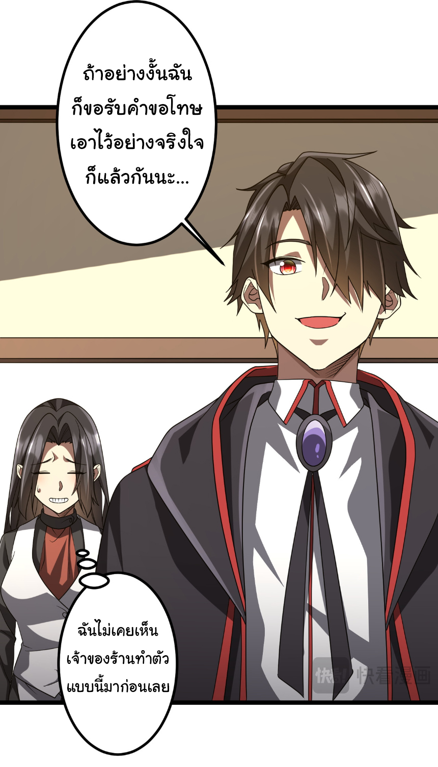 Start with trillions of coins ตอนที่ 158 หน้า 40