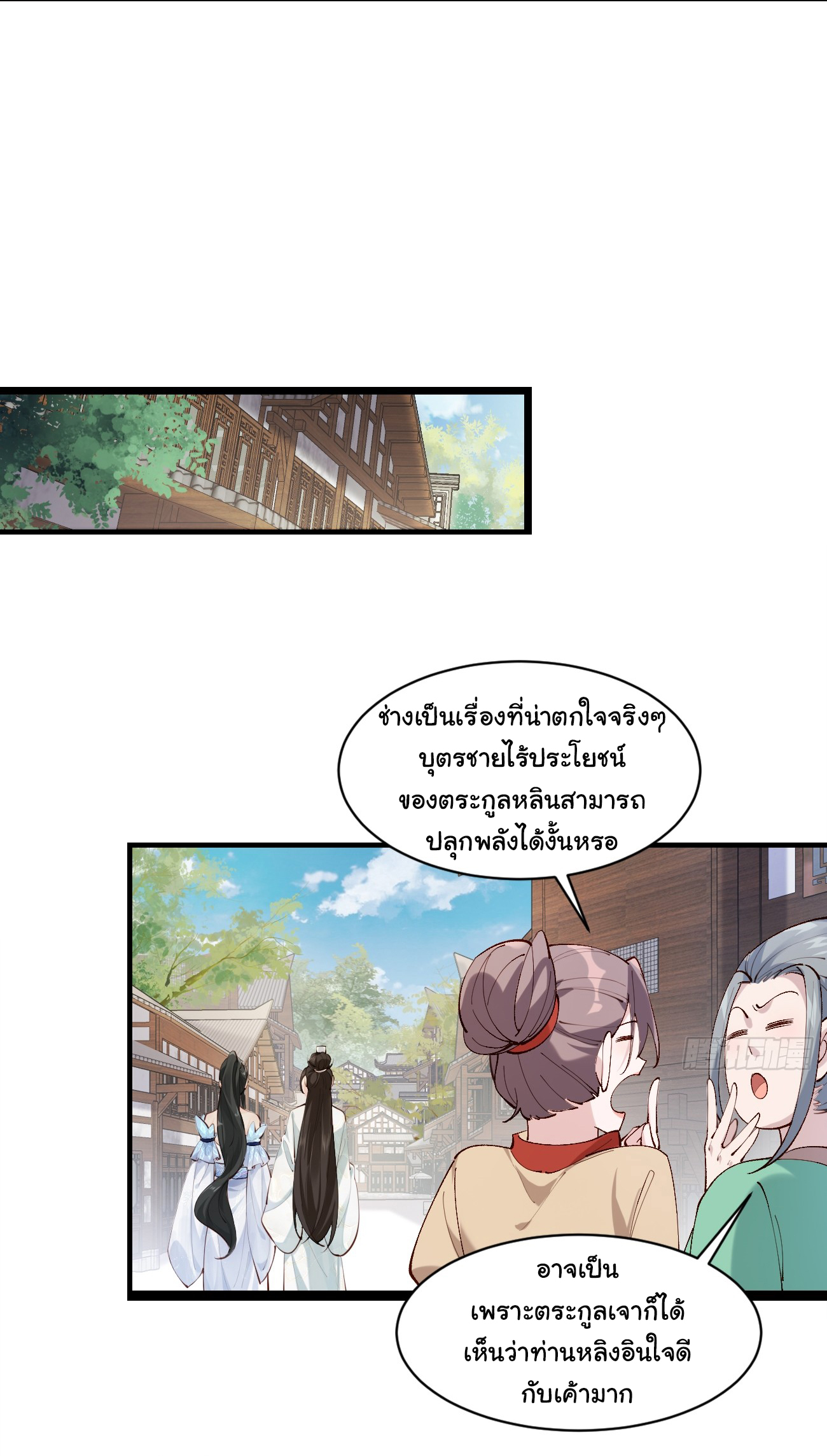 ต่างภพอลเวง ตอนที่ 4 หน้า 7