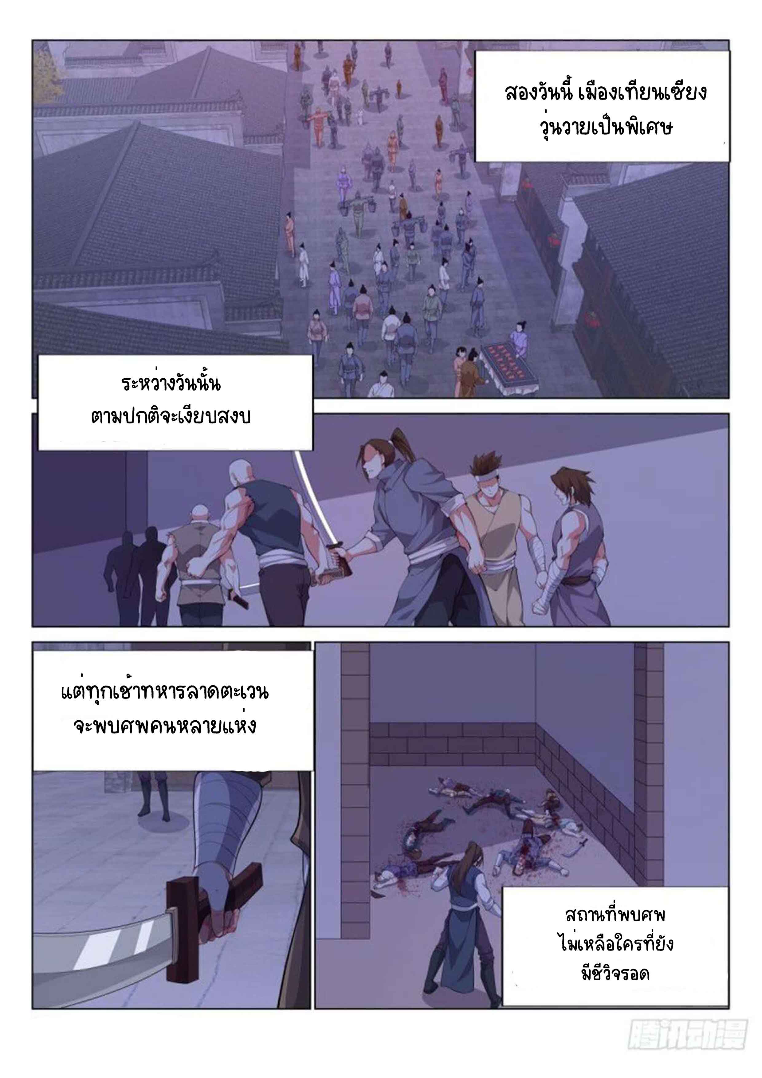 Otherworldly Evil Monarch ตอนที่ 68 หน้า 10