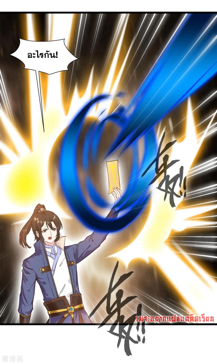 ข้ากลายเป็นผู้เป็นอมตะที่ยิ่งใหญ่ ตอนที่ 32 หน้า 8