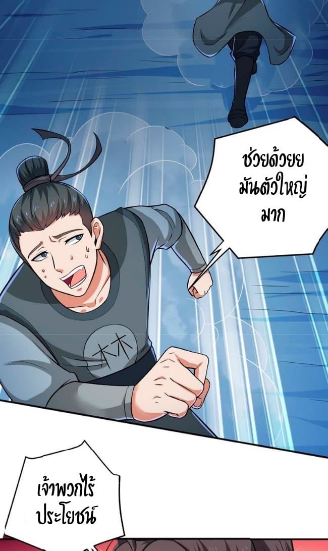 Devouring Eternity ตอนที่ 8 หน้า 8