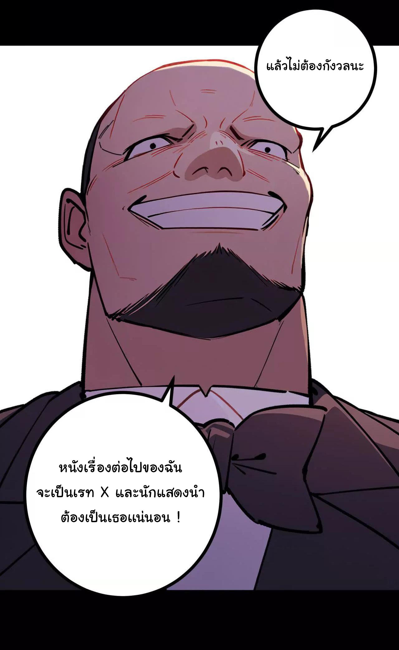 ฉันนี่แหละคือราชาฮวงจุ้ย ตอนที่ 3 หน้า 12