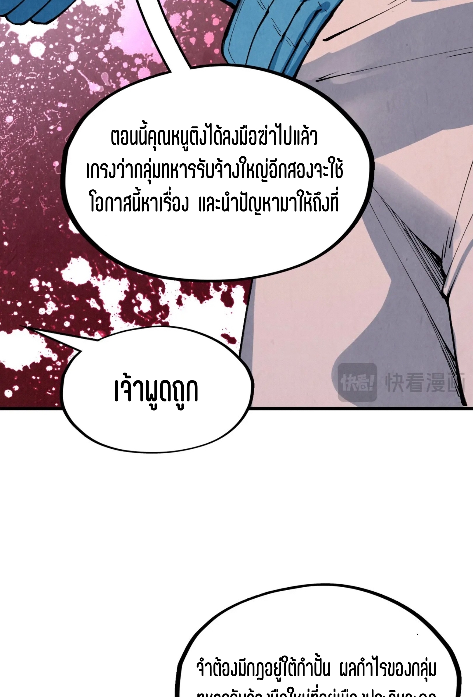 มหาเทพนิรันดร์กาล ตอนที่ 214 หน้า 52