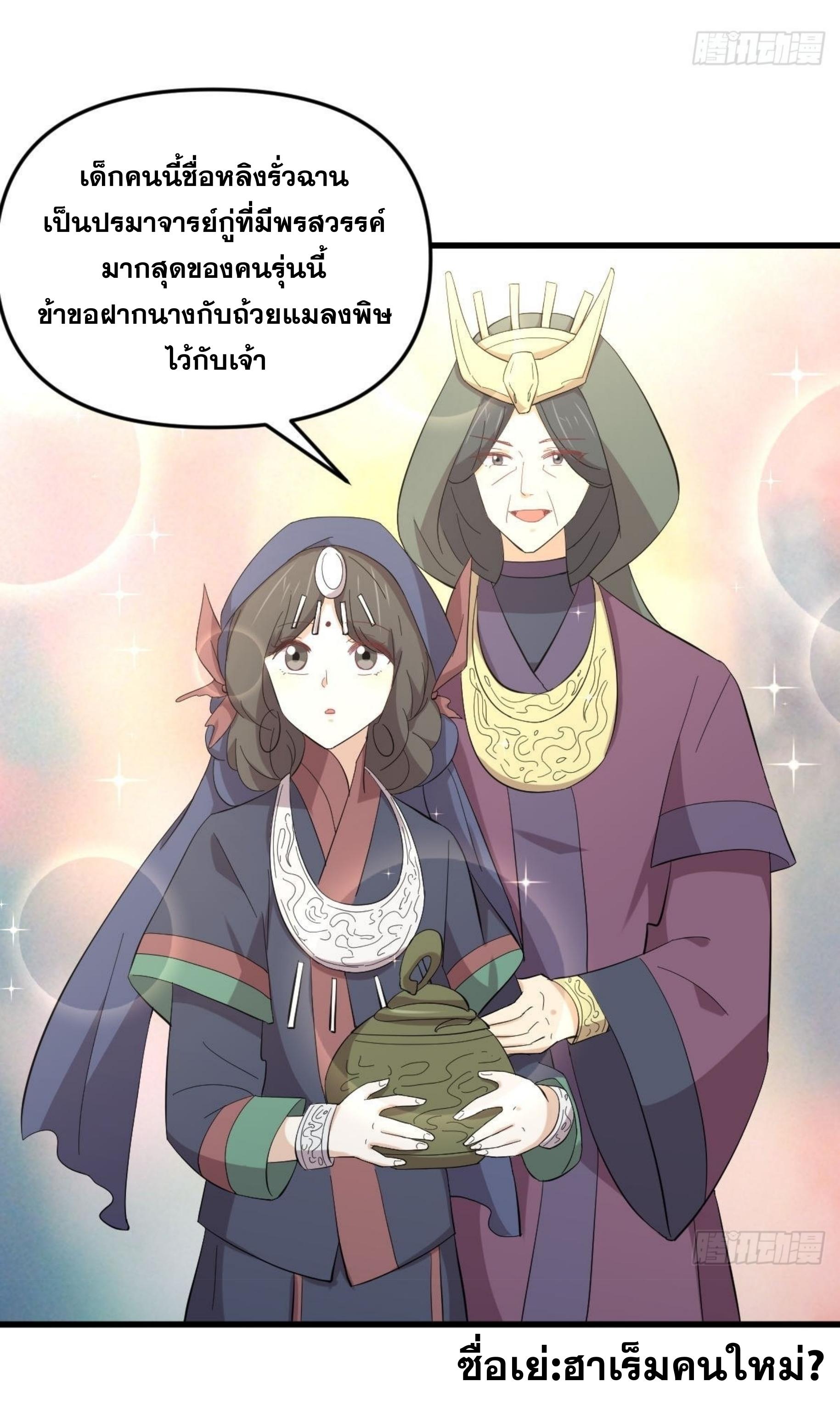 Immortal Swordsman in The Reverse World ข้าเซียนกระบี่ไม่เกาะสตรี ตอนที่ 336 หน้า 30