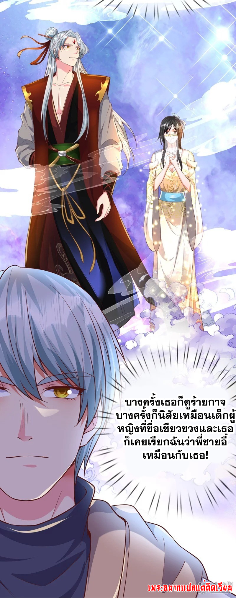 การเกิดใหม่ของจอมมารผู้ยิ่งใหญ่ ตอนที่ 15 หน้า 23