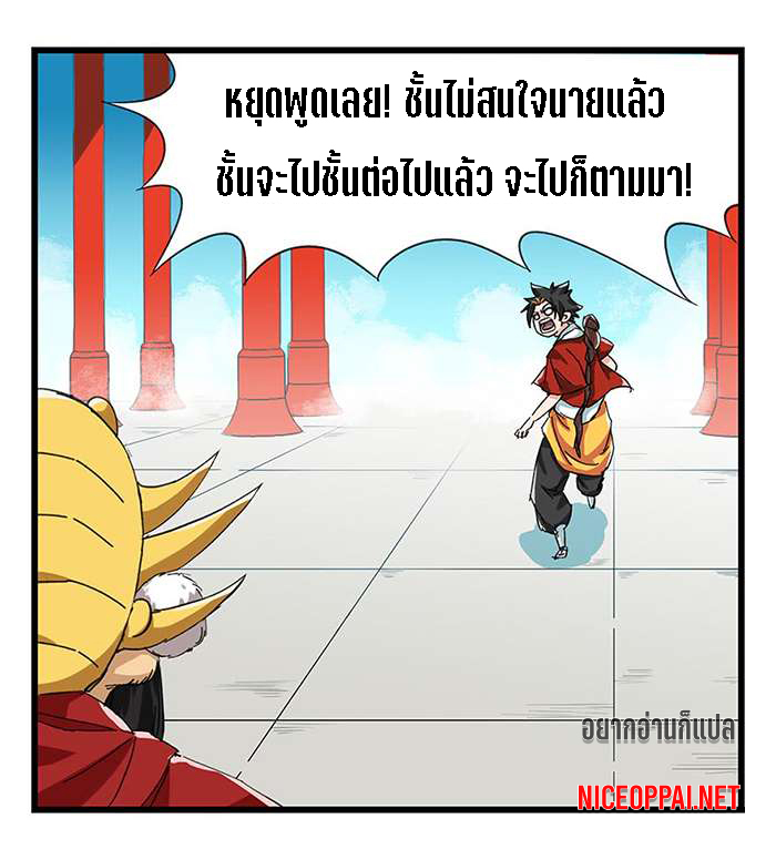 หอคอยสู่สวรรค์ ตอนที่ 26 หน้า 41