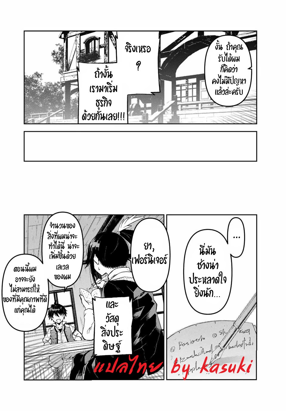 FUGUUSHOKU “KAJISHI” DAKEDO SAIKYOU DESU อาชีพสุดอ่อน(ช่างตีเหล็ก)แต่โคตรโกง ตอนที่ 21 หน้า 9