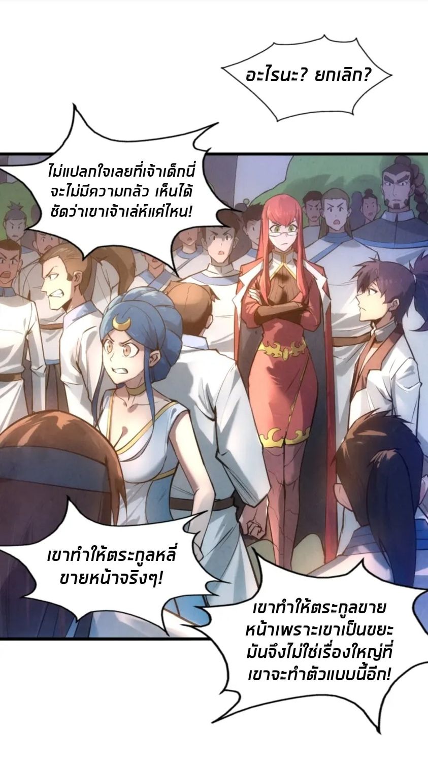 จักรพรรดิ์สูงสุดนิรันดร์ ตอนที่ 20 หน้า 6