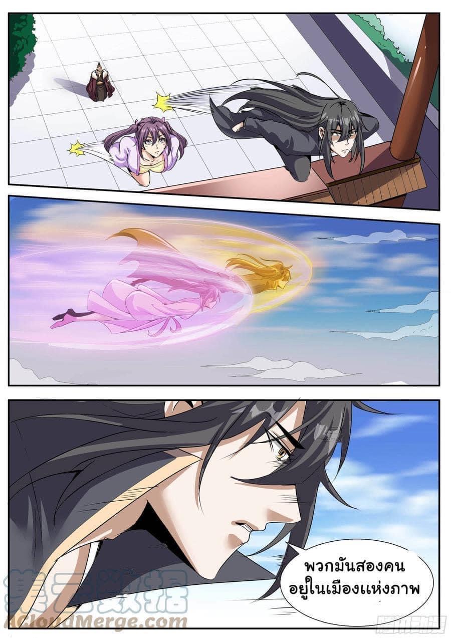 I am God ข้าคือเทพเจ้า เกิดไหม่ ตอนที่ 69 หน้า 4