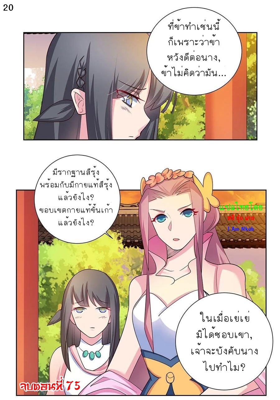 Above All Gods เทพยุทธเหนือเทวะ ตอนที่ 75 หน้า 21