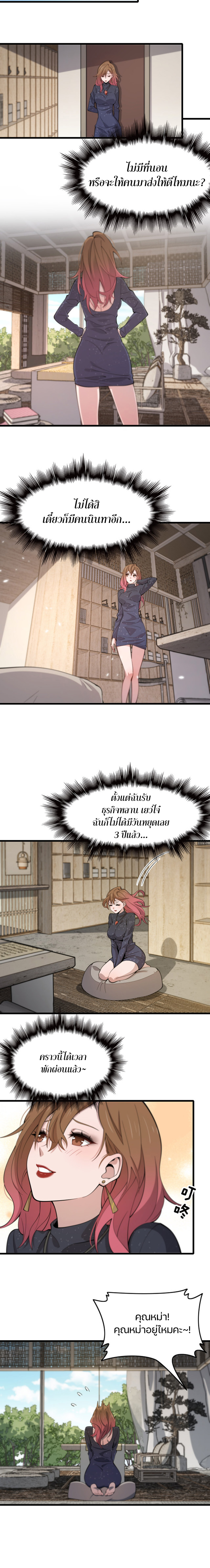 The Grand Master came down from the mountain ตอนที่ 15 หน้า 7