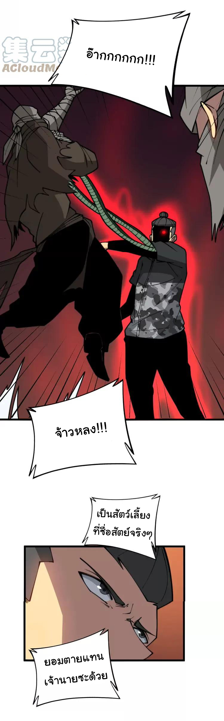 Bad Hand Witch Doctor สุดยอดพ่อมดหมอผี ตอนที่ 270 หน้า 44