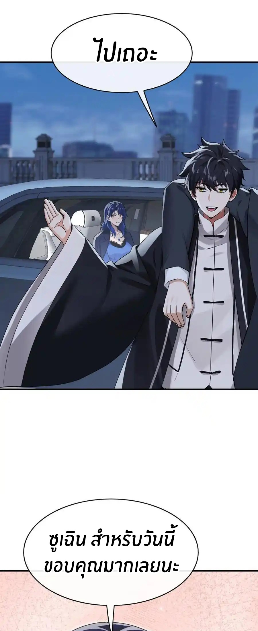 ลงจากภูเขาเพื่อมาเป็นเบ๊ภรรยา ตอนที่ 53 หน้า 16