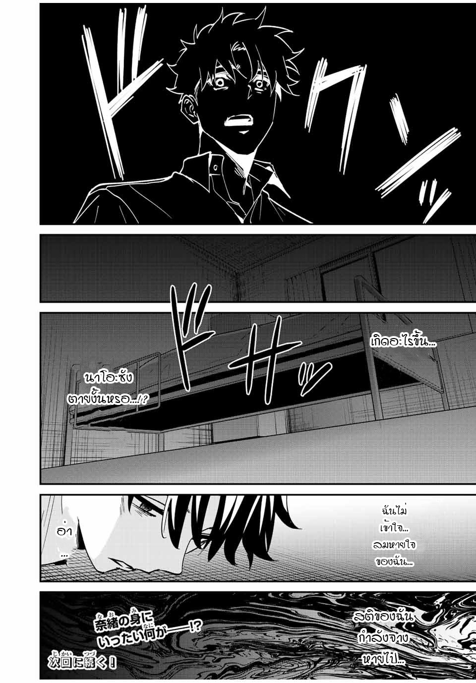 มีเพียงฉันเท่านั้นที่รู้ว่าโลกนี้กำลังจะล่มสลาย ตอนที่ 16 หน้า 18