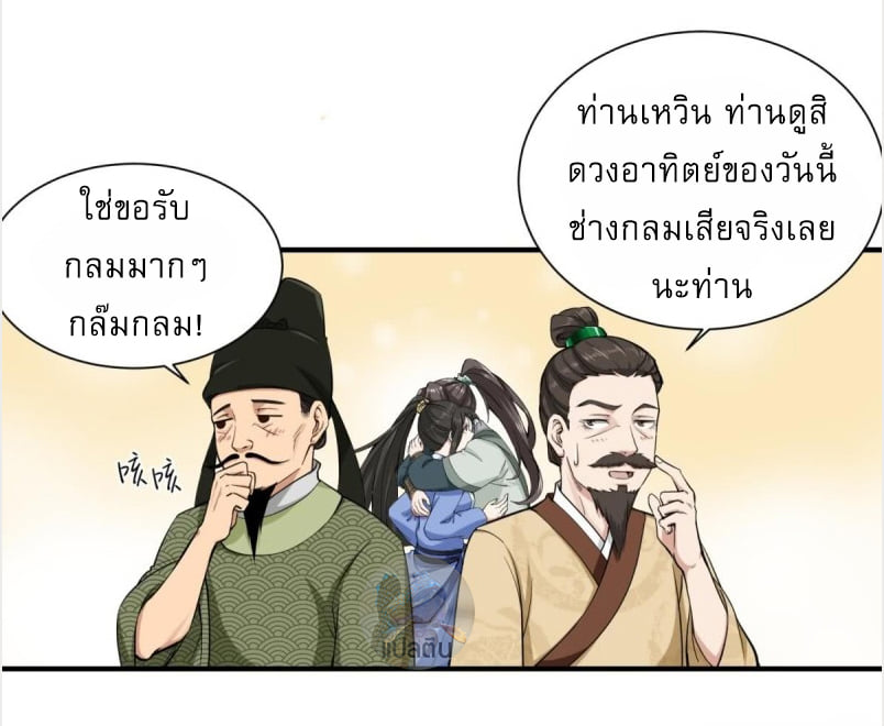 การเกิดใหม่ของราชวงศ์ถัง ตอนที่ 16 หน้า 14