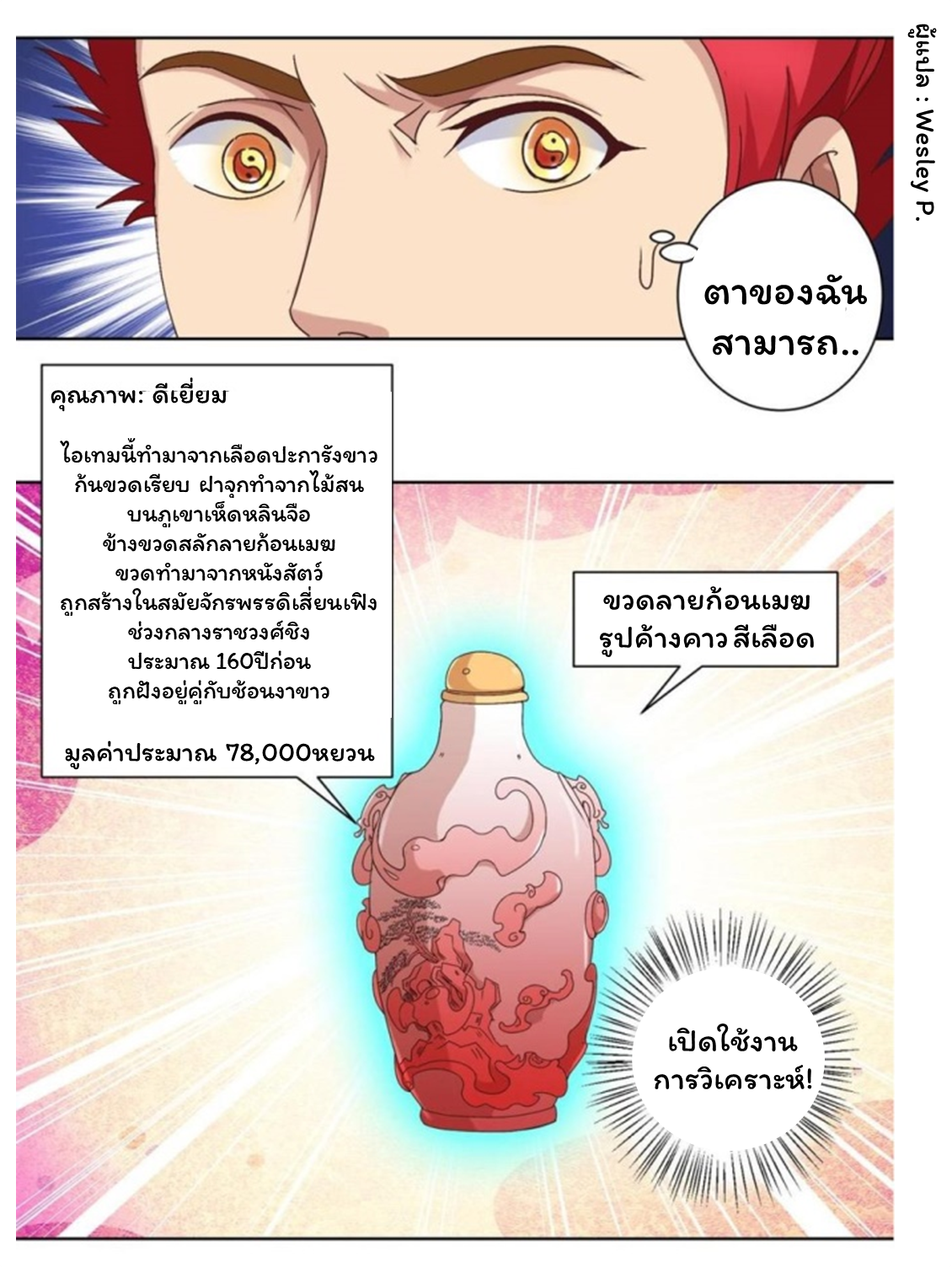 ระบบพระเจ้า ตอนที่ 21 หน้า 2
