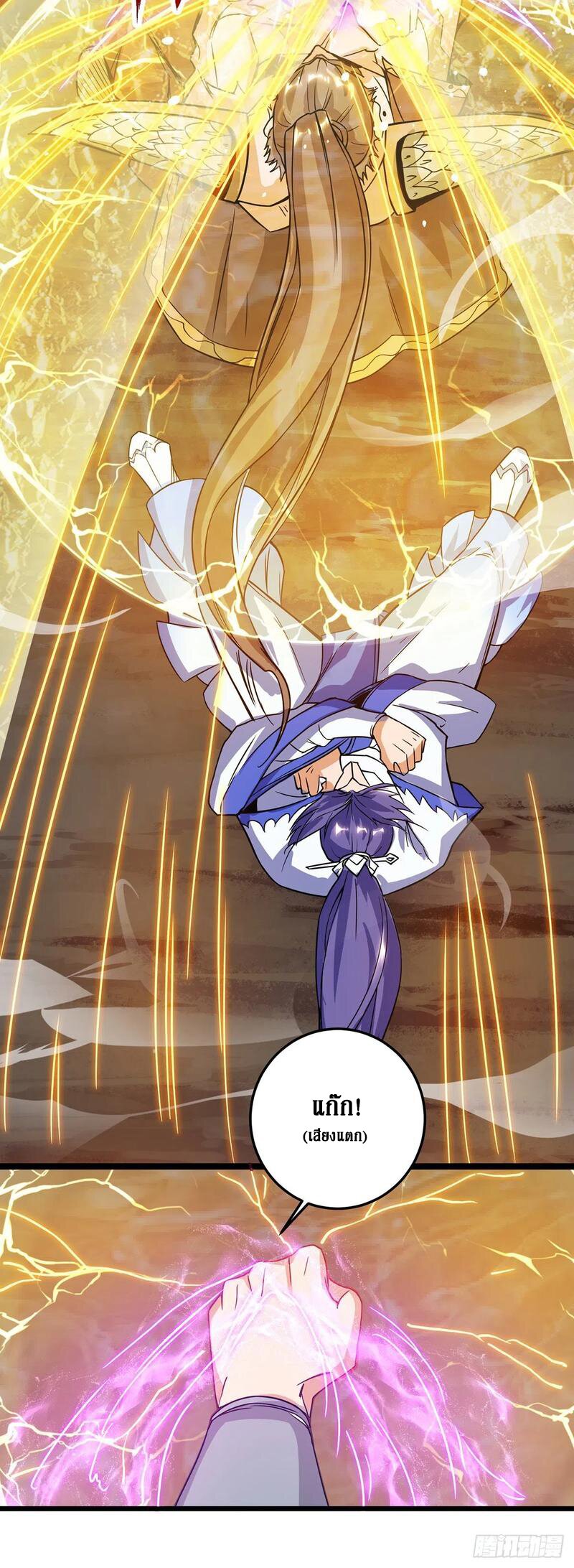 Dominate The Three Realms ตอนที่ 98 หน้า 36