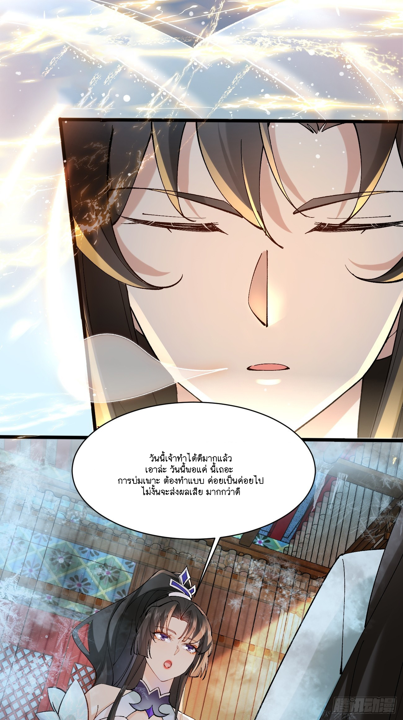 Prince Biexiu ตอนที่ 8 หน้า 4