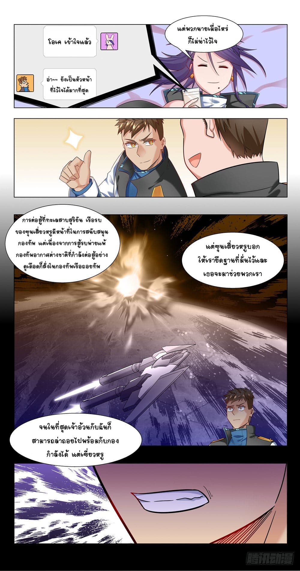 Future Break Point ตอนที่ 17 หน้า 21