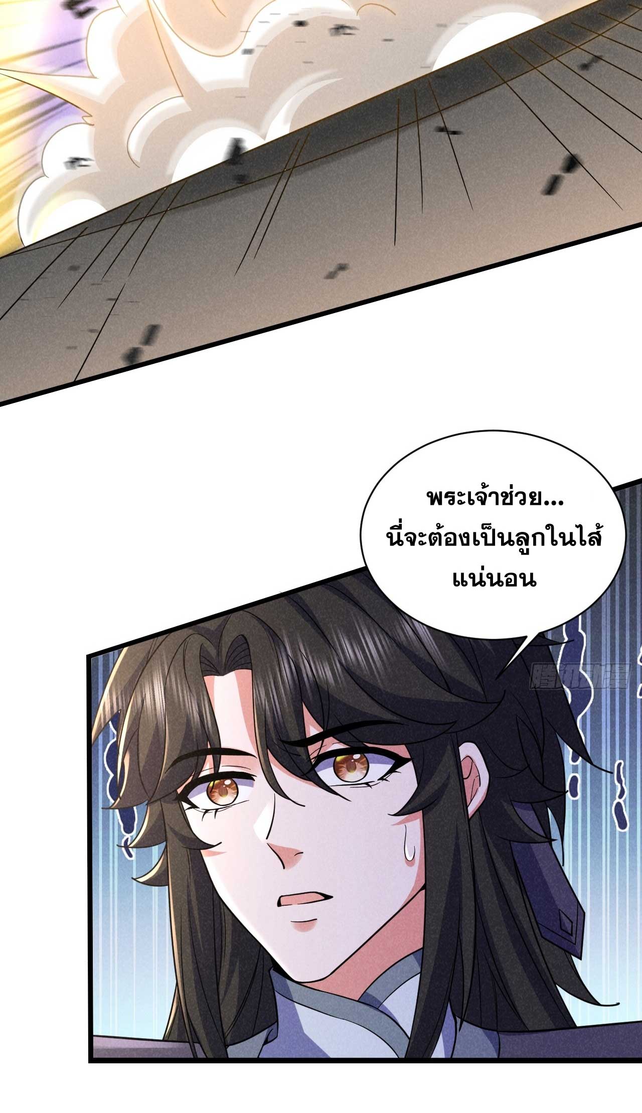 ภรรยาของข้าคือคนสำคัญแห่งสวรรค์ ตอนที่ 38 หน้า 4