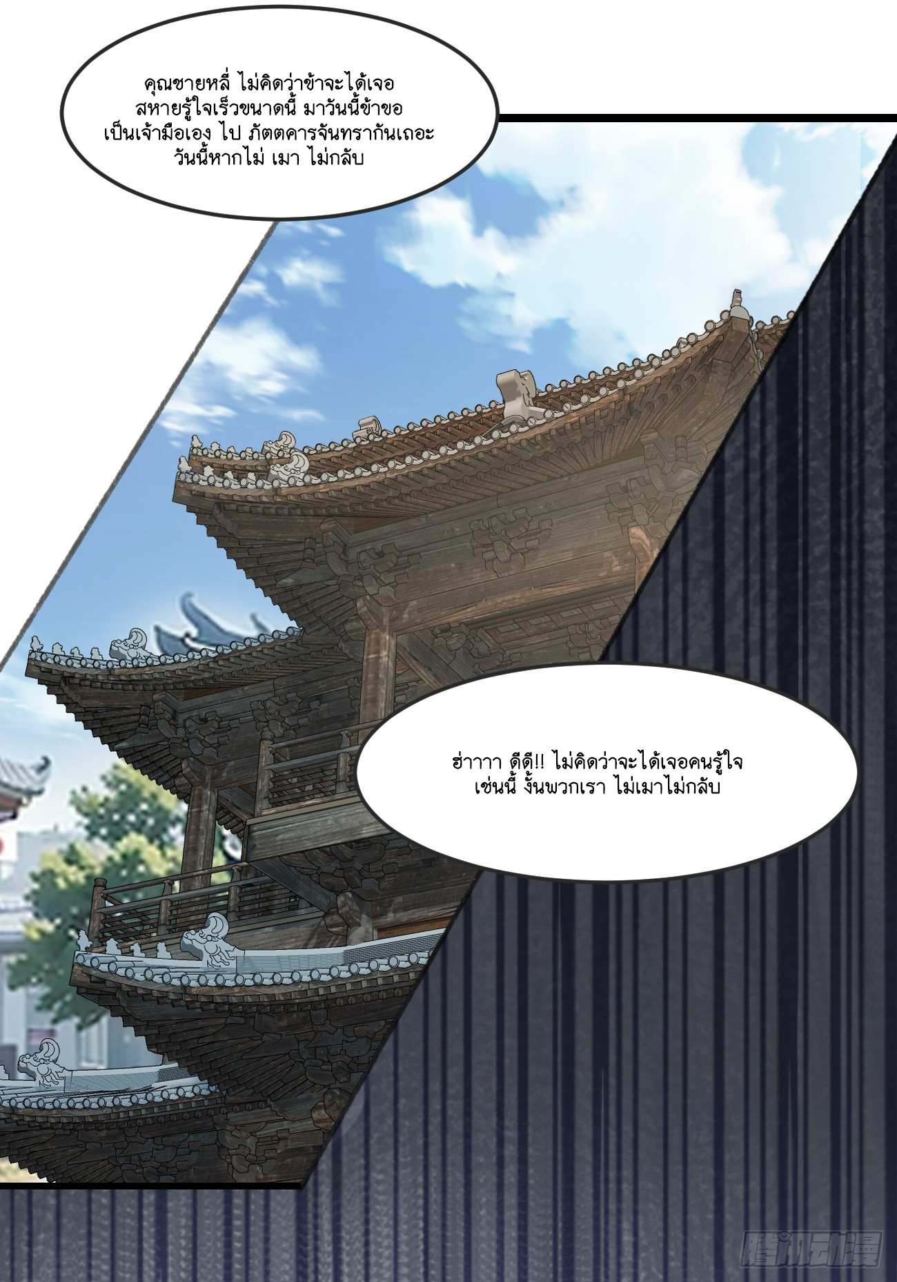 Prince Biexiu ตอนที่ 20 หน้า 14