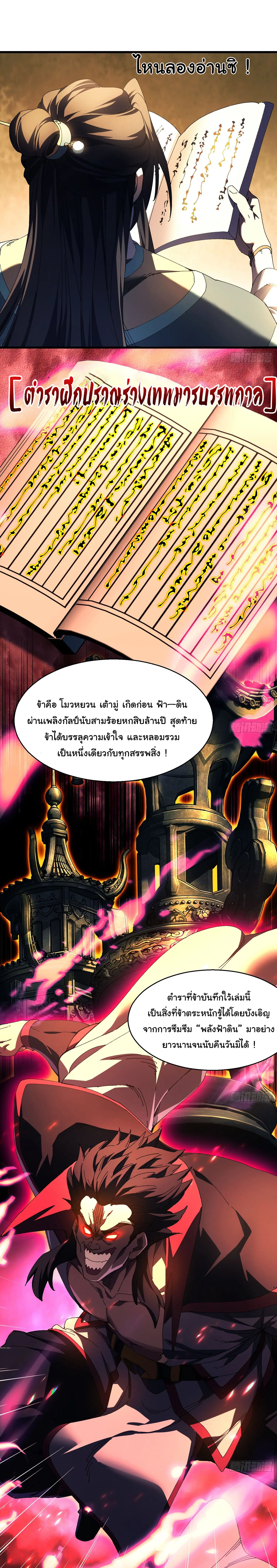 จะเป็นจักรพรรดิเทพมันจะยากซักแค่ไหน ? ( Don't Tell Me You Think Cultivating Immortality Is Difficult? ) ตอนที่ 14 หน้า 8