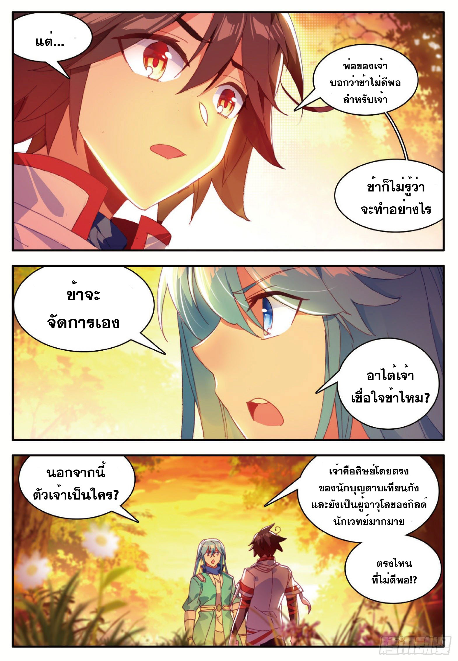 Shanlian de Sishen ยมทูตผู้เมตตา ตอนที่ 39 หน้า 8