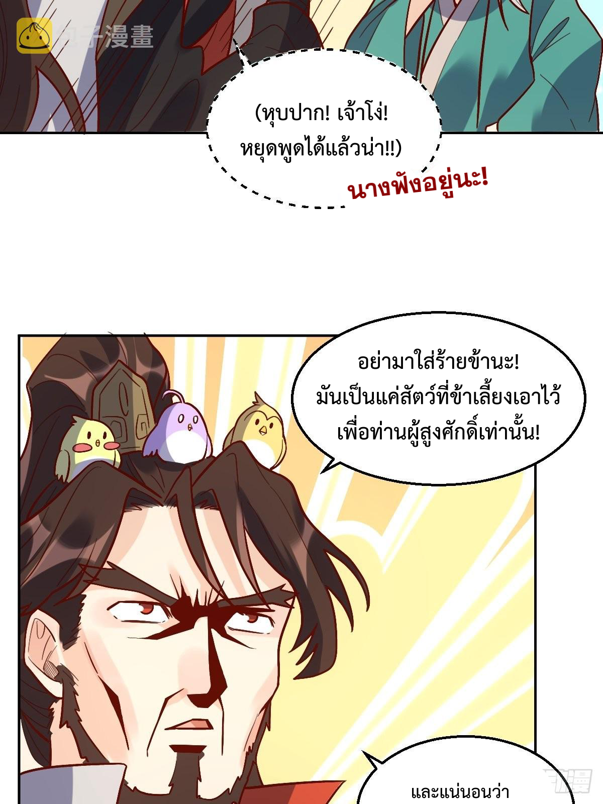 กลายเป็นว่าข้าคือจอมยุทธ์ผู้ยิ่งใหญ่ ตอนที่ 149 หน้า 32