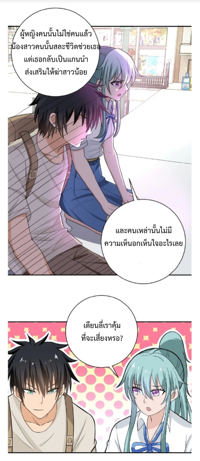 Apocalyptic Super System ตอนที่ 12 หน้า 16