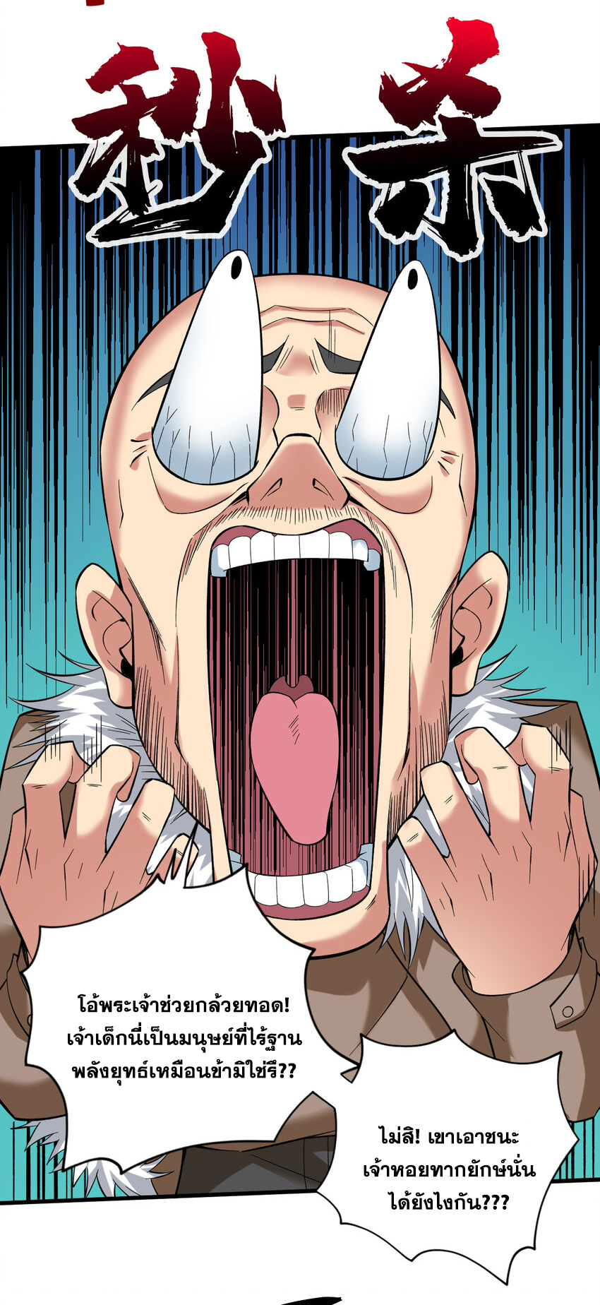 ข้าอยู่อย่างสันโดษมากว่า 100,000 ปี (ทันจีน) ตอนที่ 43 หน้า 38