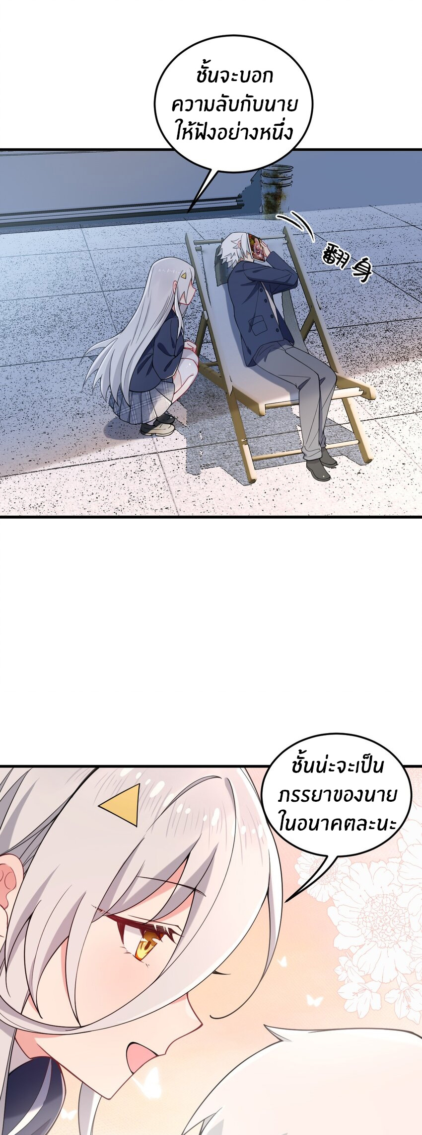 Immortal Me And Eldritch Wife ตอนที่ 42 หน้า 9