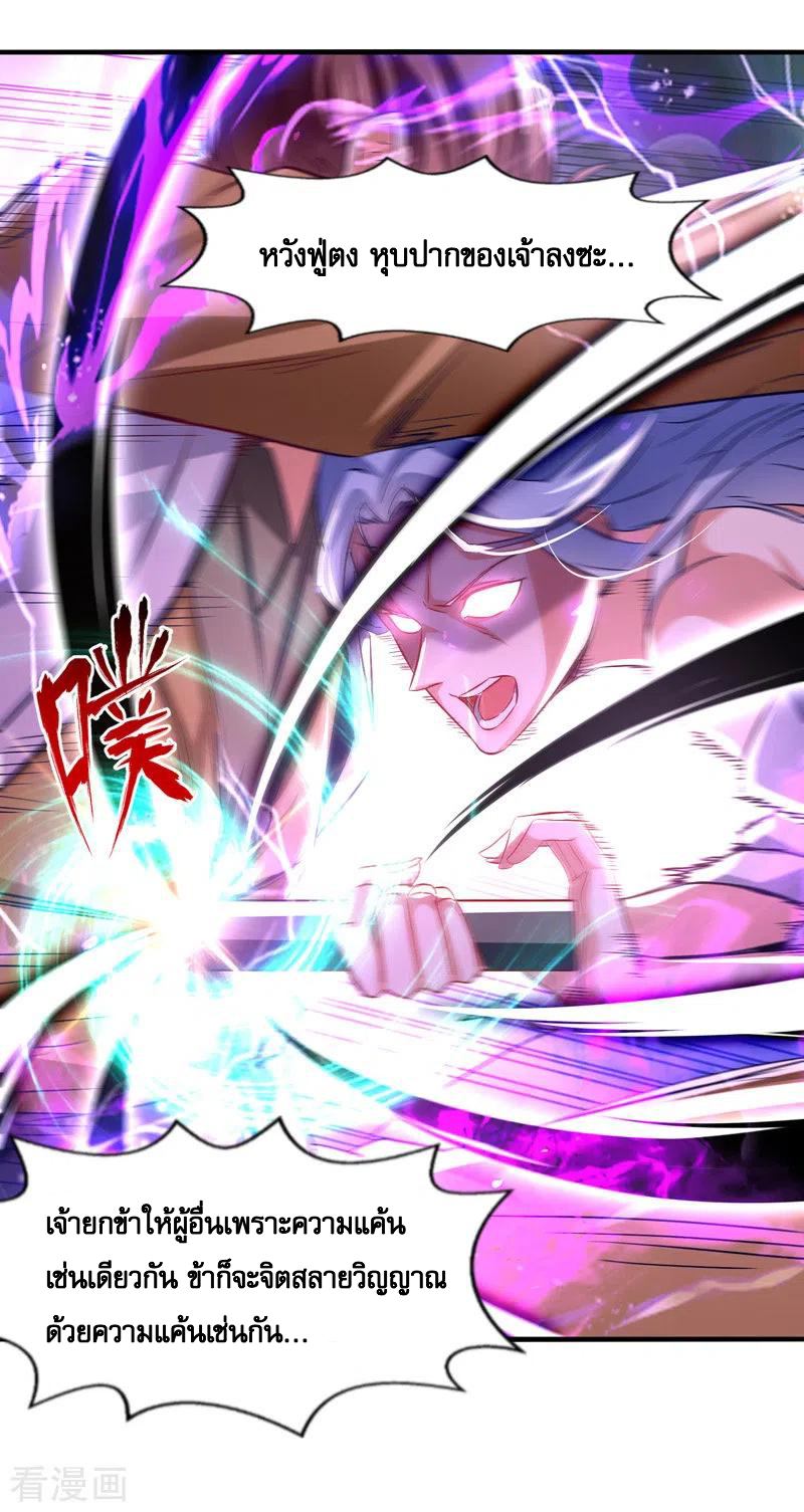 จักรพรรดิสวรรค์จุติ ตอนที่ 78 หน้า 4