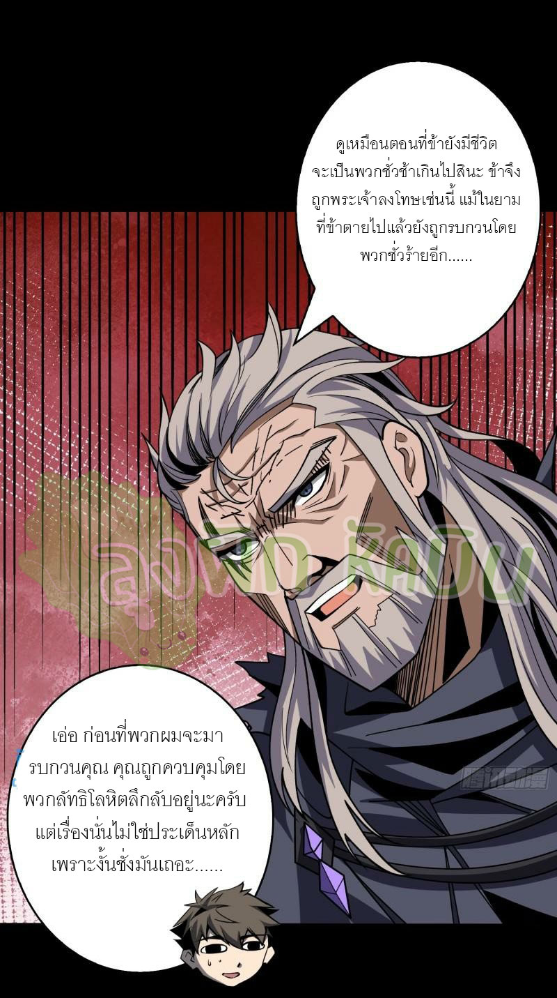 (ชนจีน) IT STARTS WITH A KINGPIN ACCOUNT - จุติจอมราชัน ตอนที่ 400 หน้า 12