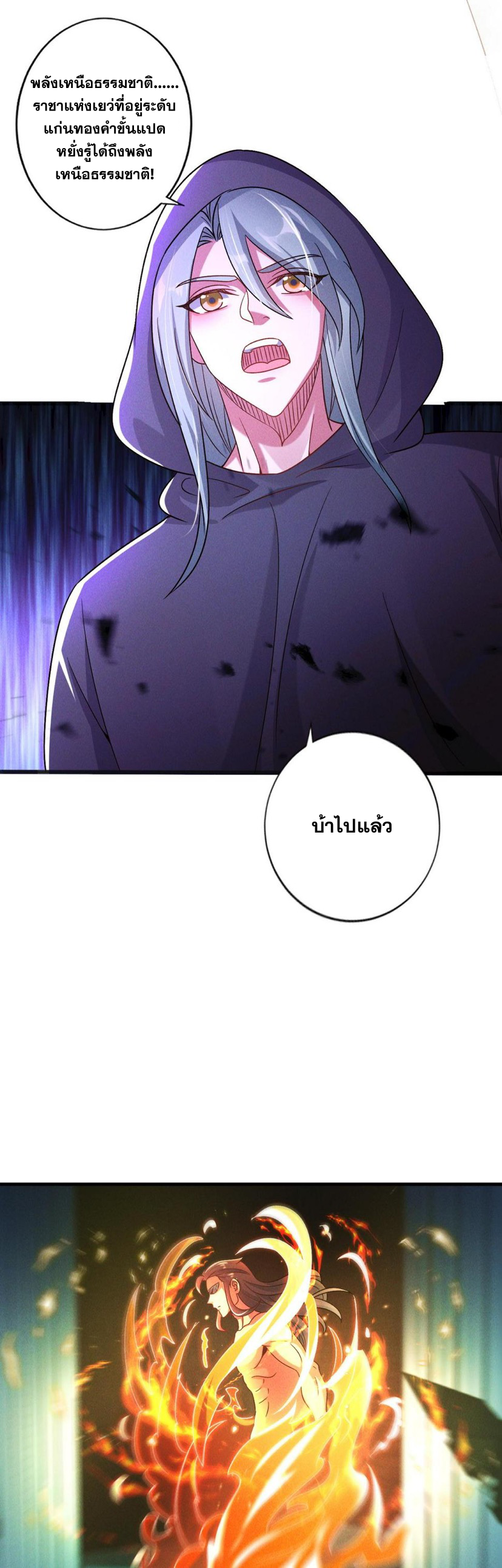 ข้ามีระบบที่สามารถอัญเชิญเทพและปีศาจได้ ตอนที่ 54 หน้า 19