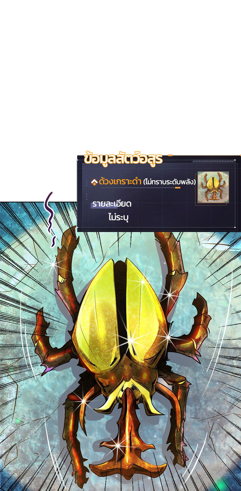 Super God Gene ตอนที่ 1 หน้า 85