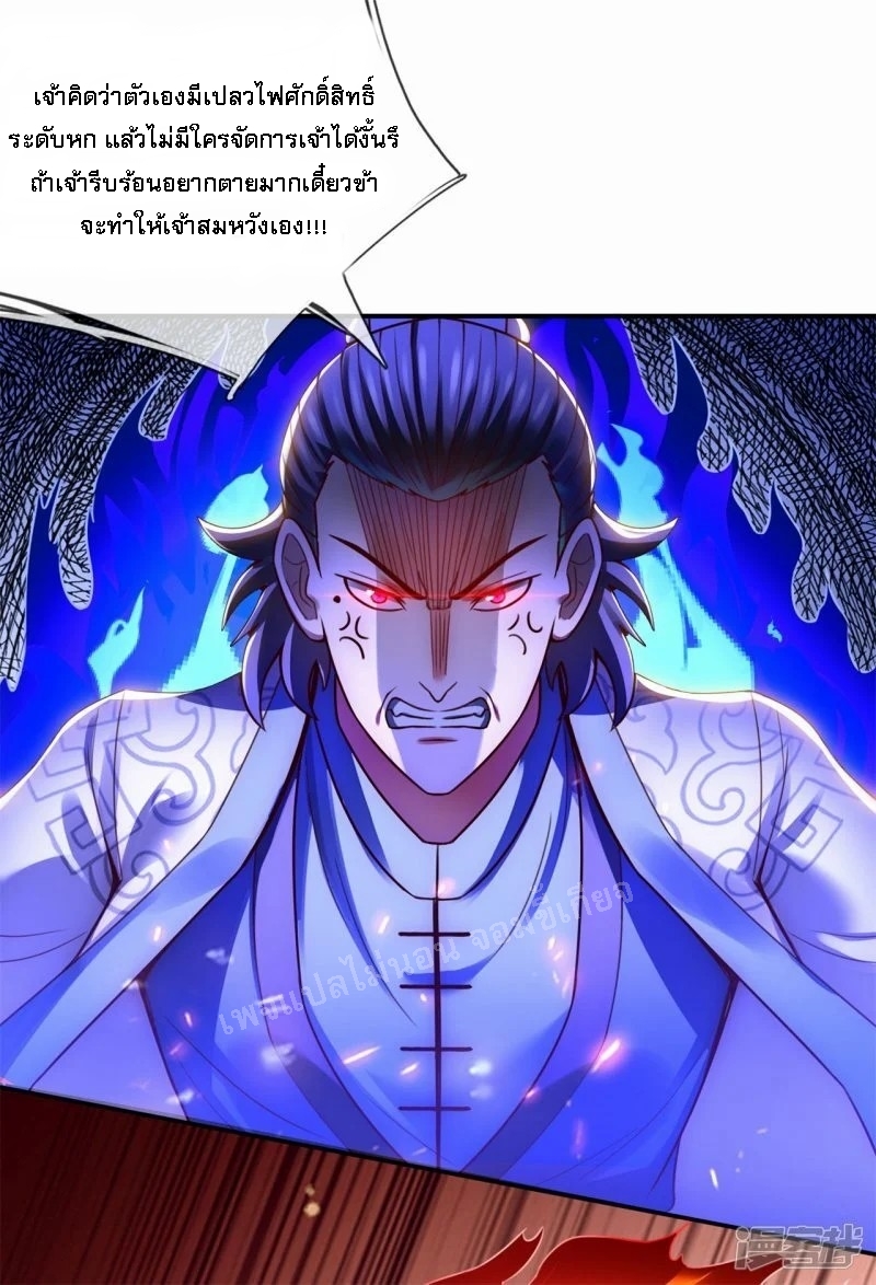 การกลับมาของเทพอสูร ตอนที่ 45 หน้า 29