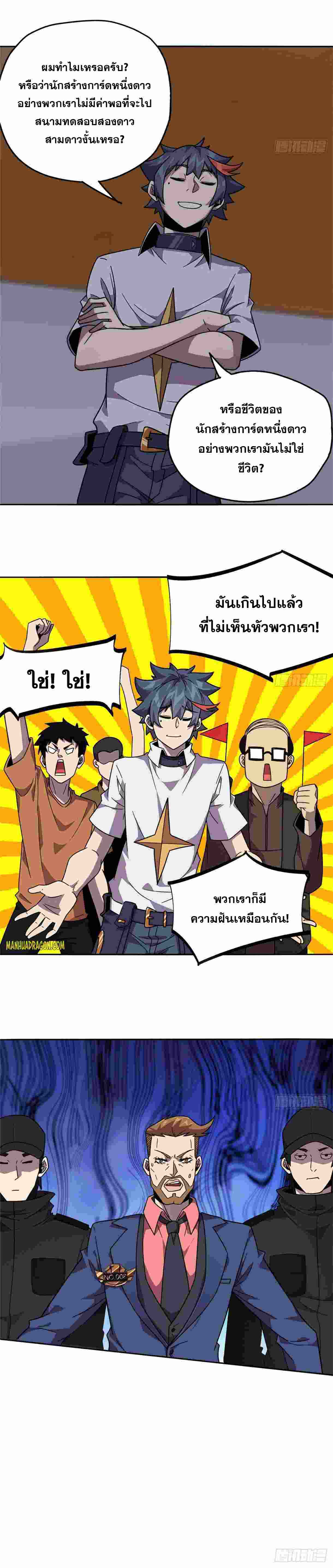 Super God Card Maker ตอนที่ 41 หน้า 11