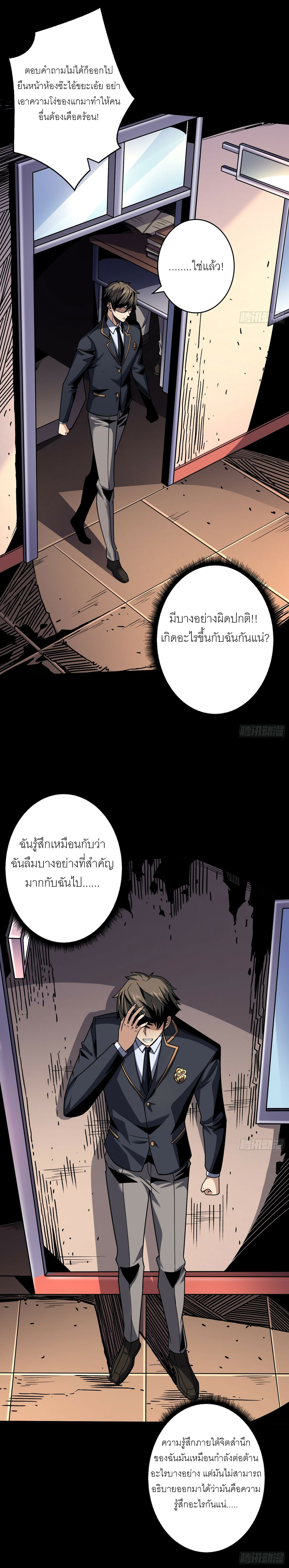 (ชนจีน) IT STARTS WITH A KINGPIN ACCOUNT - จุติจอมราชัน ตอนที่ 271 หน้า 2