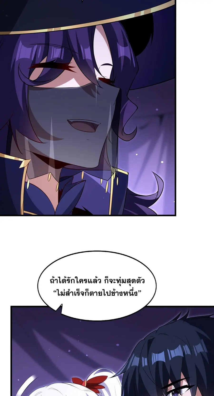 Shut Up, Evil Dragon! I don't want to raise a child with you anymore ตอนที่ 62 หน้า 28