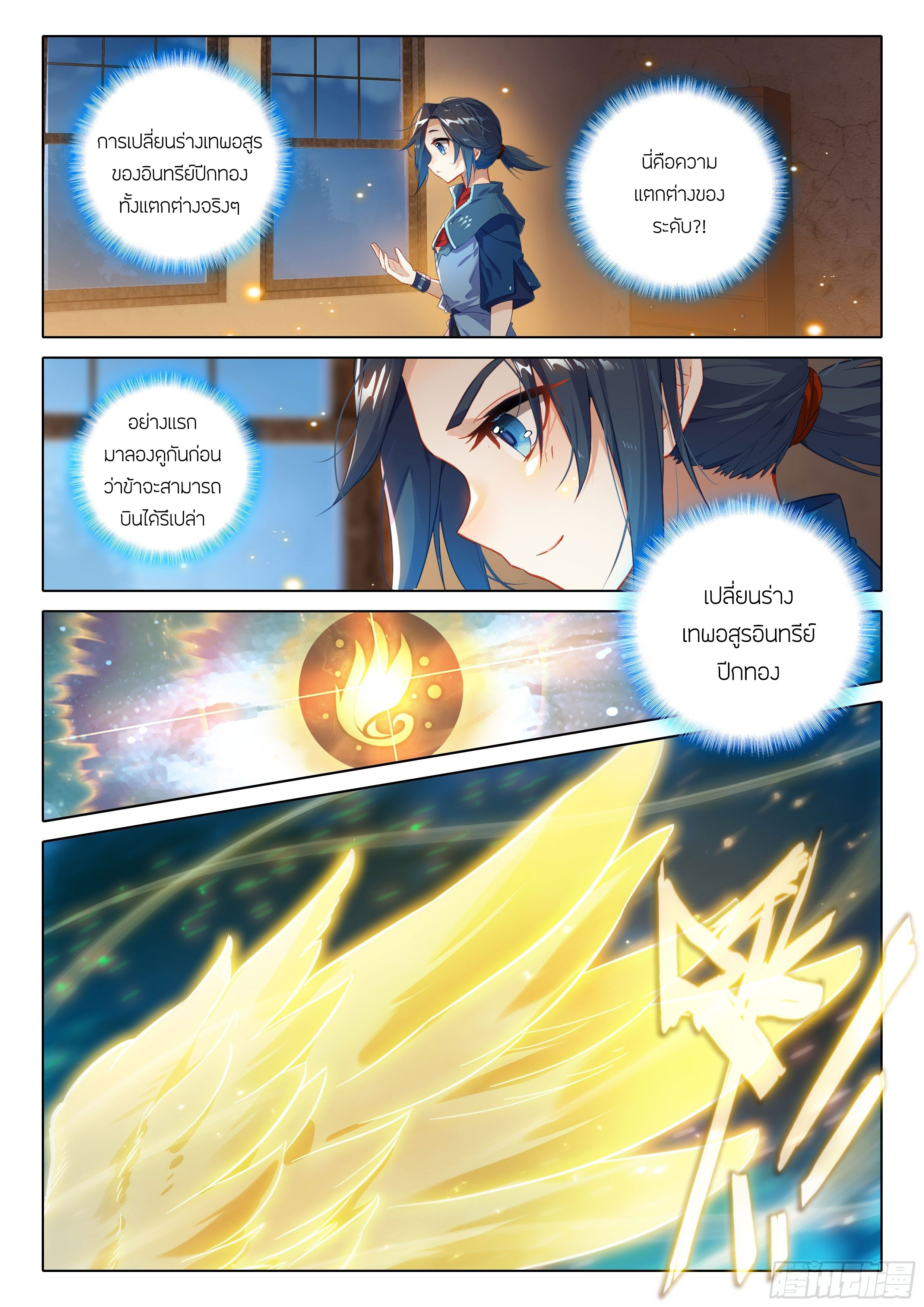 Douluo Dalu 5 - Rebirth of Tang san ตอนที่ 30 หน้า 13