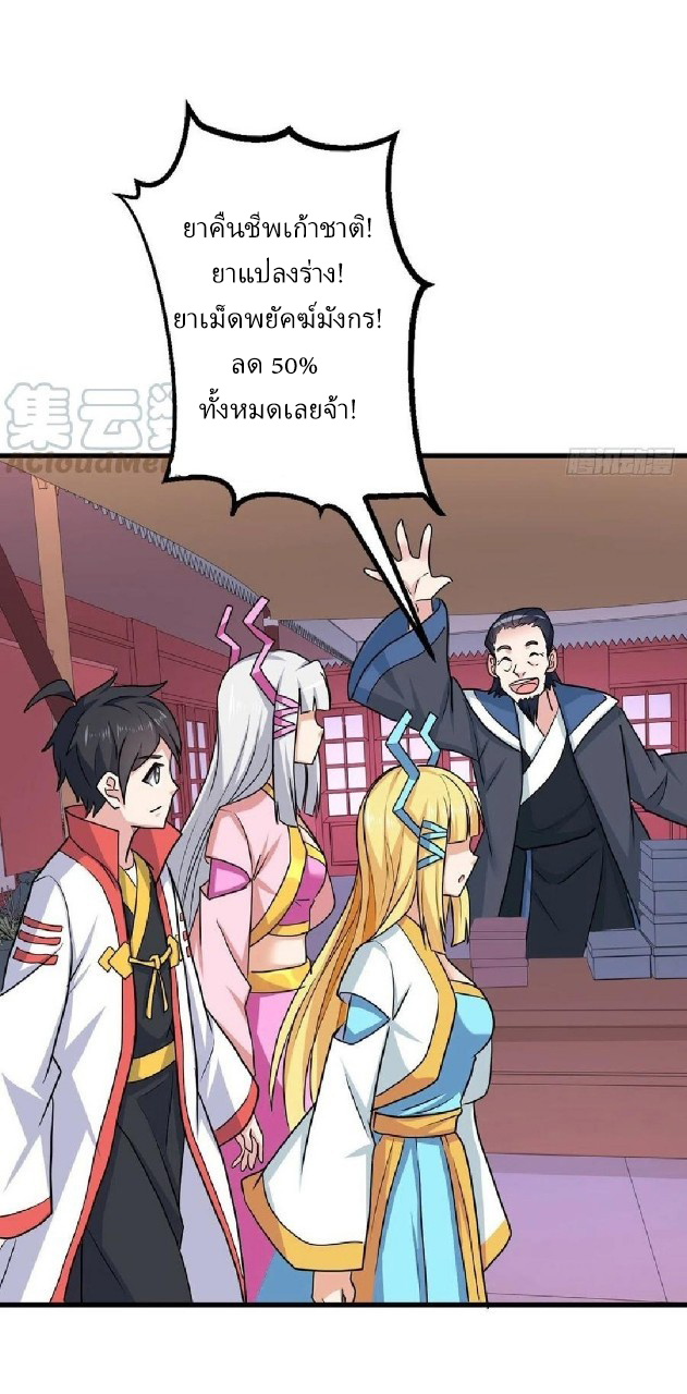 อยู่ดีดีผมก็เป็นลูกเขยราชามังกร ตอนที่ 79 หน้า 18