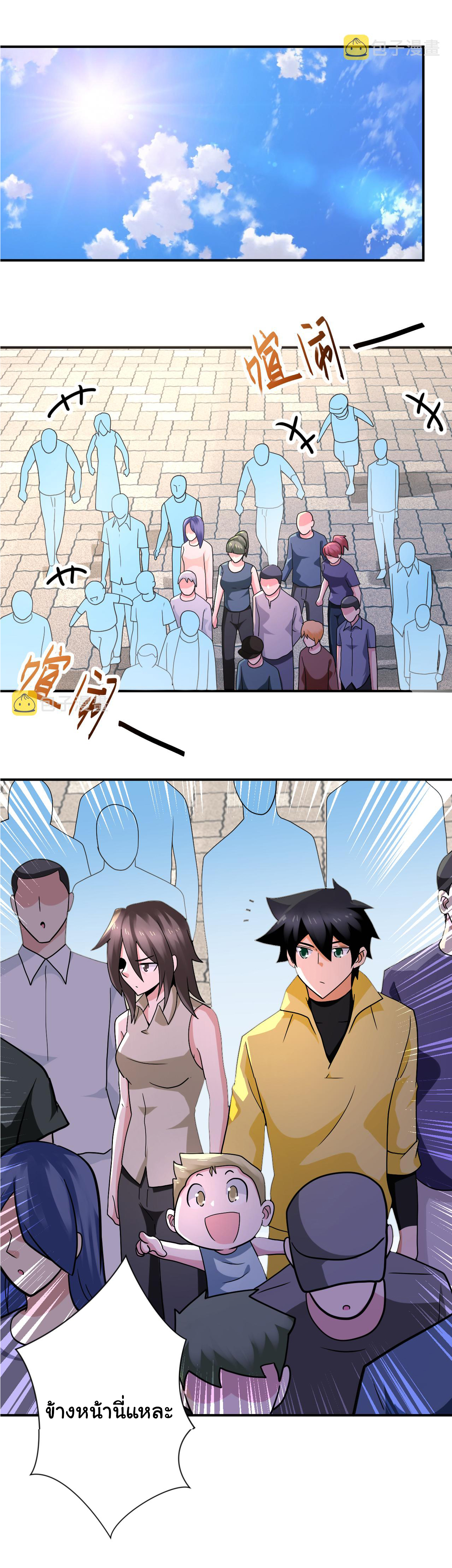 Apocalyptic Super System ตอนที่ 315 หน้า 20